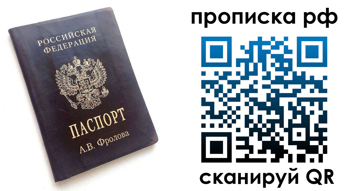 прописка для работы в Собинке